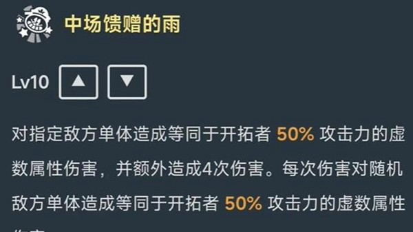 崩坏星穹铁道同谐主角技能全解析