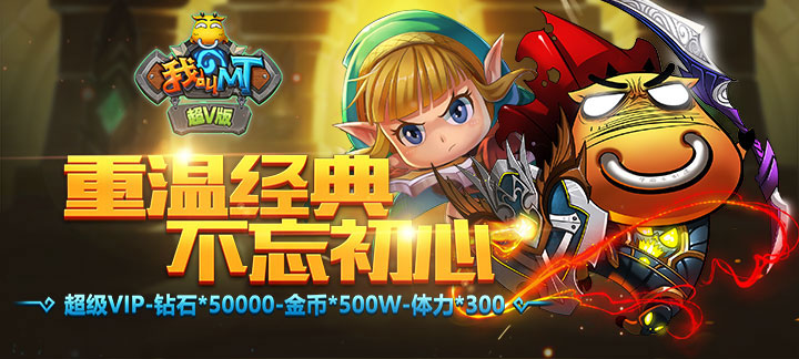 我是MT至尊版公益服：独特画风+海量福利，打造非凡手游体验