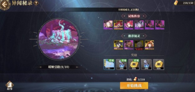 山海镜花异闻秘录十通关秘籍：新阵容搭配与击杀顺序详解