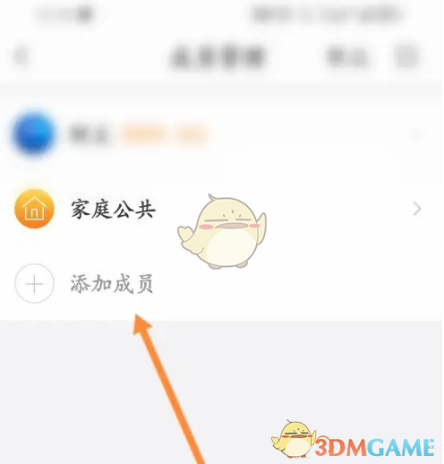 挖财记账的成员添加全攻略