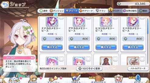 公主连结Re Dive竞技币选角攻略