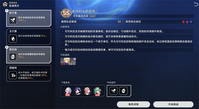 崩坏星穹铁道1.6虚境味探第五关可可利亚打法通关心得与技巧