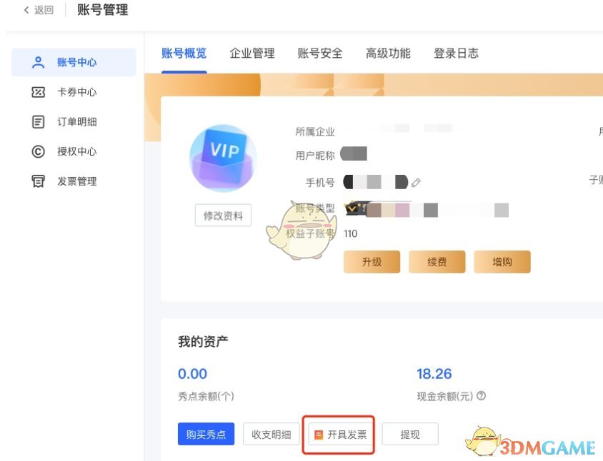 易企秀开发票全攻略
