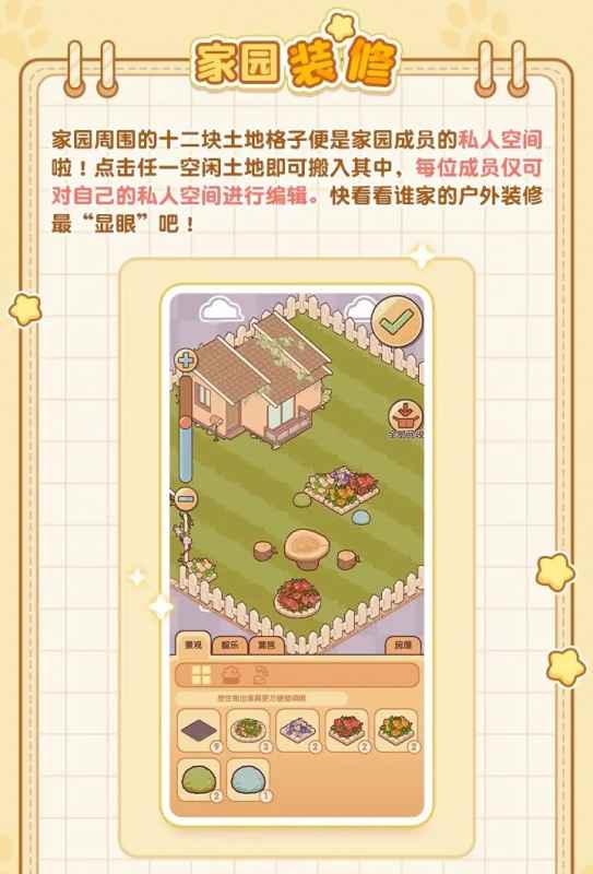 我的休闲时光家园玩法攻略：从加入创建到装修贡献值全解析
