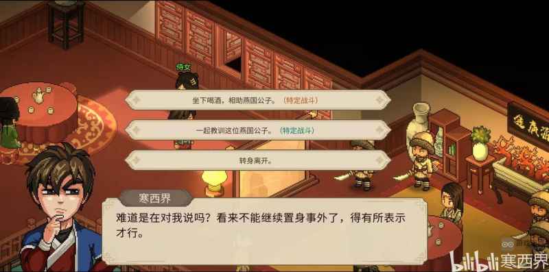大侠立志传燕云铁军加入全攻略