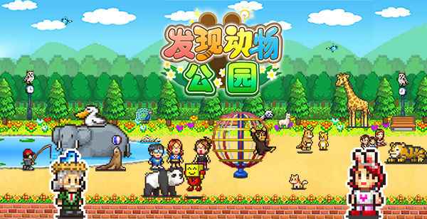 动物公园新手经营指南：避免弯路，轻松上手