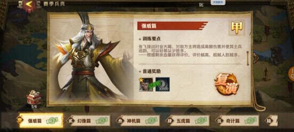 少年三国志零演武场强盾篇通关秘籍：掌握护盾与攻击时机，轻松击败强敌