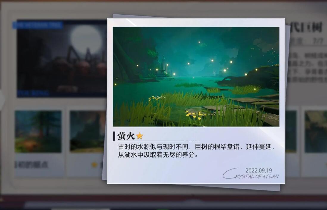 晶核古代巨树拍照地点全攻略