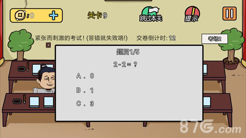 总有刁民想害朕2第9关图文通关攻略：小学算术题，手快心稳就能过