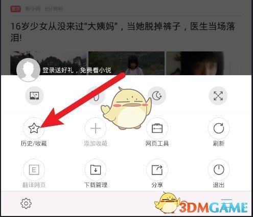 手机搜狗浏览器同步电脑书签全攻略