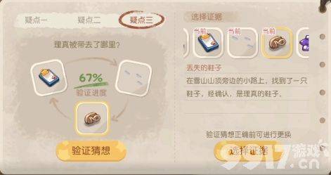 奥比岛暗夜袭击第五章：理真诱拐事件验证猜想证据选择指南