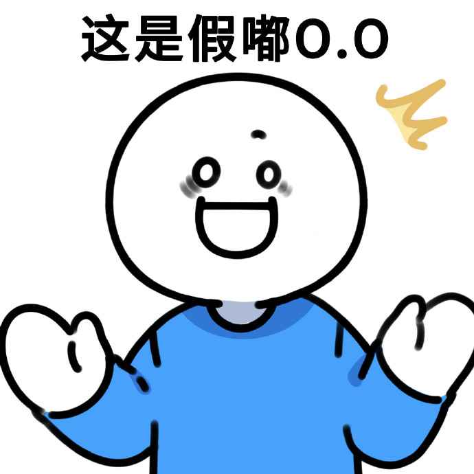 尊嘟假嘟表情包的含义和使用方法