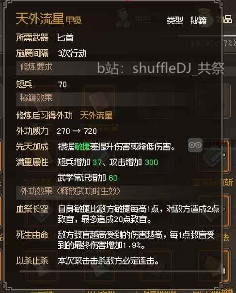 大侠立志传正式版短兵秘籍全攻略