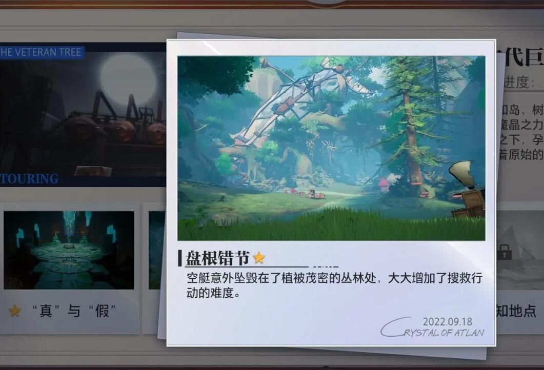 晶核古代巨树拍照地点全攻略