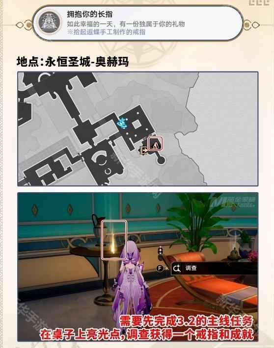 崩坏星穹铁道遐蝶角色成就全解析：7成就+1戒指获取攻略