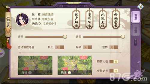 山海异闻录系统设置功能全解析：画面音效调整及实用功能详解