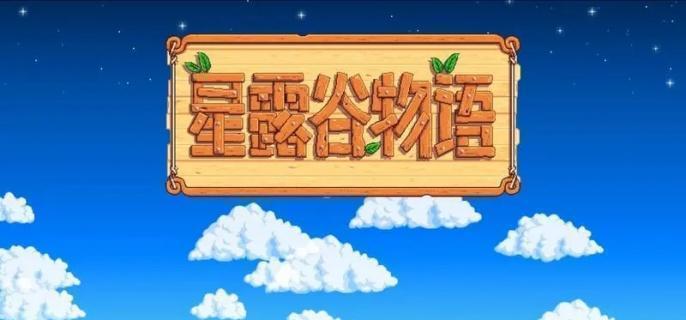 星露谷物语磁铁鱼饵的制作心得与使用技巧