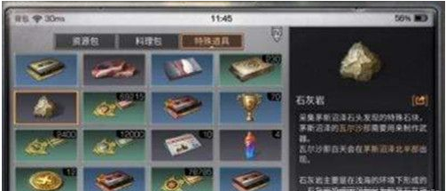 明日之后石灰岩的获取之道