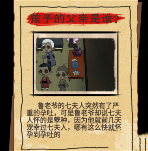找茬侦探家：孩子的父亲是谁通关全解析
