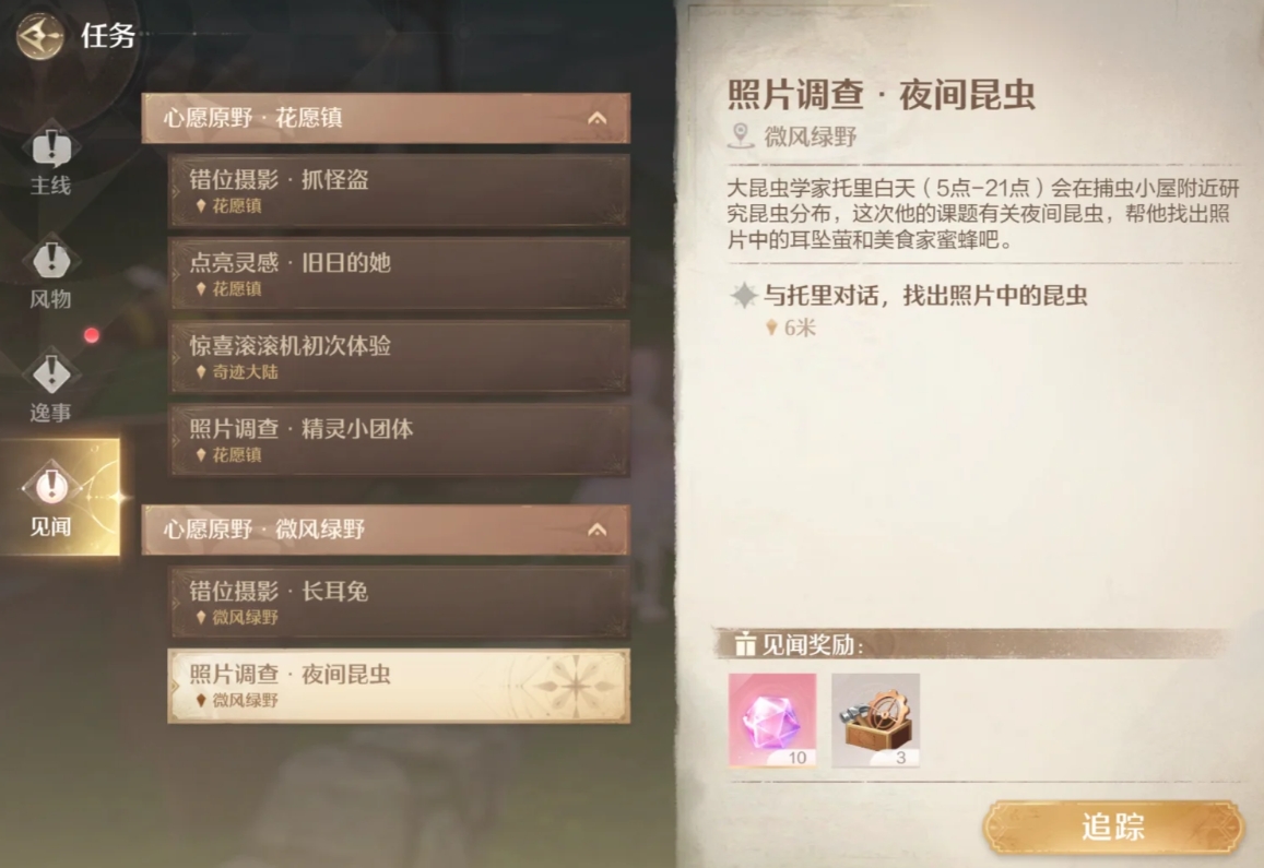 无限暖暖微风绿野世界见闻：任务攻略与探索指南