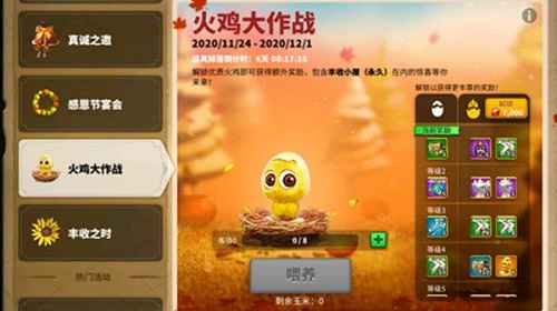 万国觉醒火鸡大作战玉米用量策略全解析