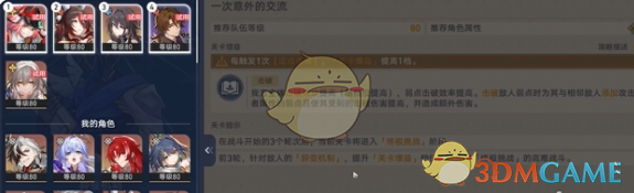 崩坏：星穹铁道晨昏卷隐一次意外的交流速通秘籍