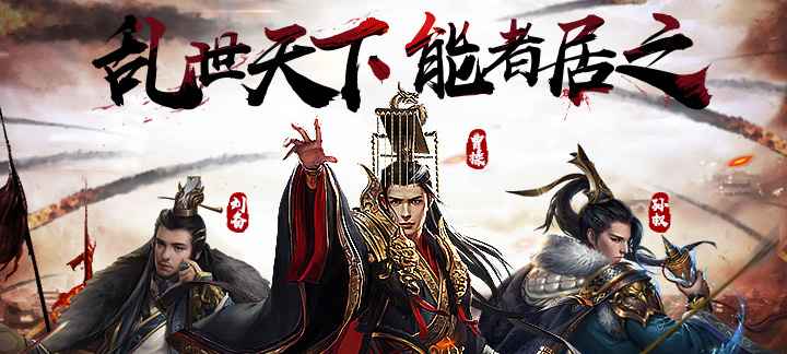 封神三国超爆版：3D画面精美，福利丰厚，开启三国角色扮演新体验