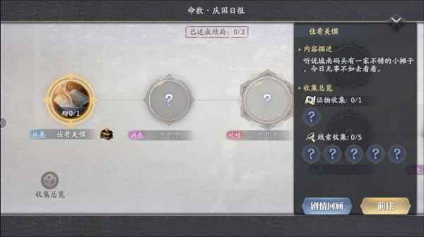庆余年余年志命数玩法全解析