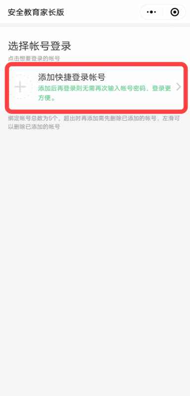 安全教育平台使用指南