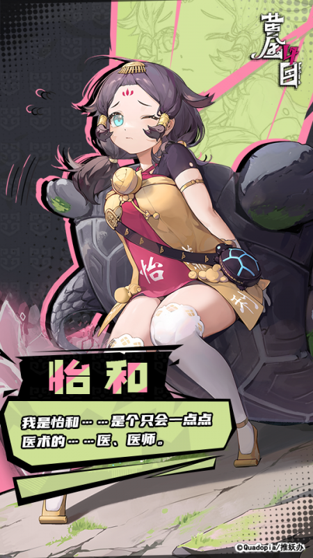 怡和：墓碑上的神医——黄金四目中的实用角色