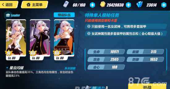 崩坏3极秘任务玩法全解析：角色搭配与属性加成策略