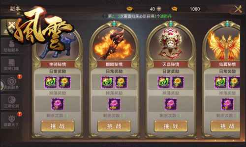 《风云志》坐骑秘境玩法全解析