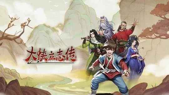 大侠立志传楚襄城求援攻略:门派一览与后续发展