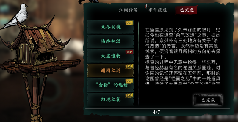 影之刃升级攻略：快速提升等级的地图选择