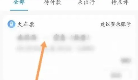 携程旅行候补订单取消全攻略