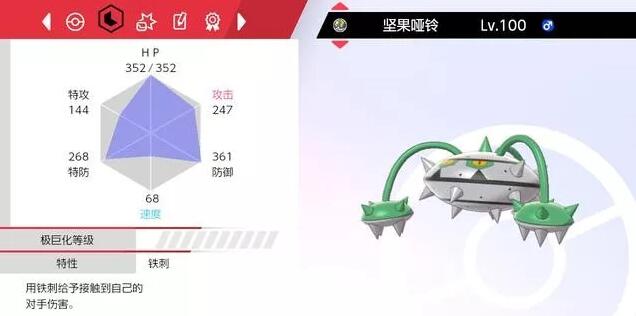宝可梦剑盾坚果哑铃配招详解：属性、技能与实战技巧全解析