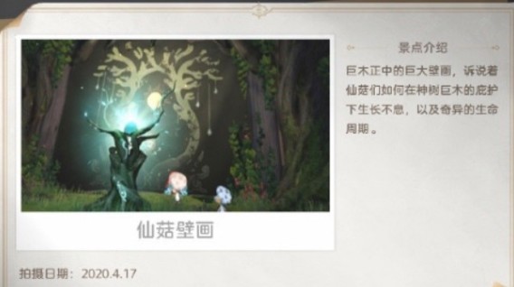 天谕手游景点拍照位置全攻略