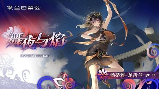 尘白禁区2.6版本新时装全解析