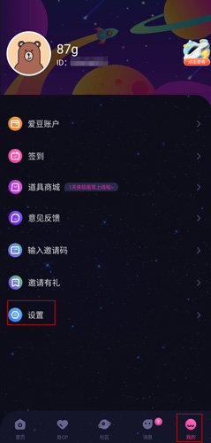 恋爱物语APP账号注销全攻略