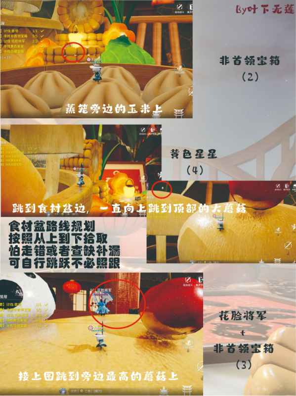 开放空间蒸香笼屉关卡全攻略：高效探索与奖励获取指南
