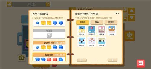 宝可梦大探险料理配方全攻略