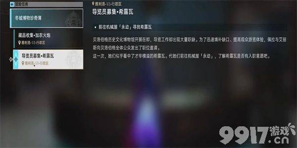 崩坏星穹铁道导览员募集希露瓦任务指南