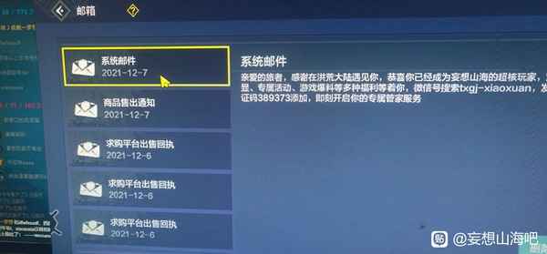 妄想山海超核玩家：官方福利还是营销套路？
