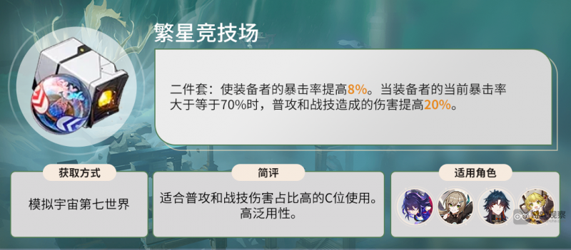 崩坏星穹铁道繁星竞技场怎么选：角色适用性分析