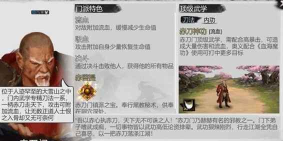 我的侠客赤刀血海魔功怎样刷？掌握升级技巧，强化武学战斗力