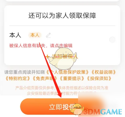 众安保险APP投保全攻略