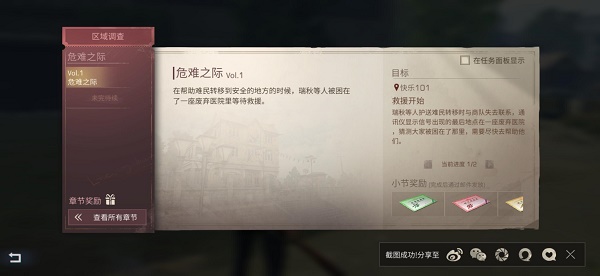 明日之后半感染者任务攻略全解析