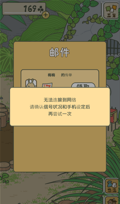 旅行青蛙汉化版抽奖券领不到咋办