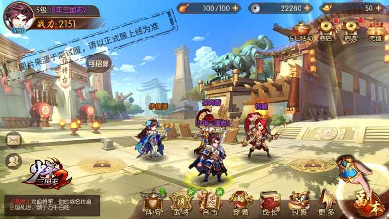 少年三国志2第30关通关秘籍：阵容搭配与技能释放策略详解