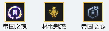 帝国巨像塞恩阵容怎么玩：金铲铲之战S6攻略